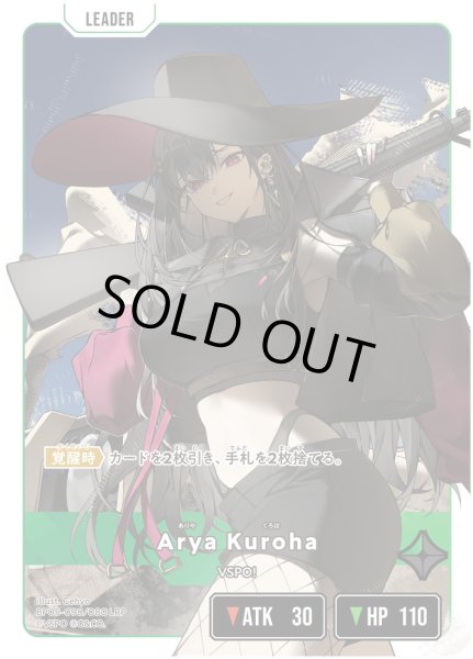 画像2: Arya Kuroha[XS_BP05-098/80_LRP] (2)