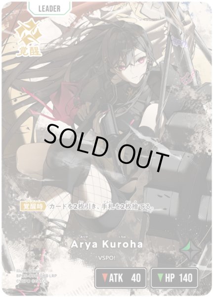画像1: Arya Kuroha[XS_BP05-098/80_LRP] (1)
