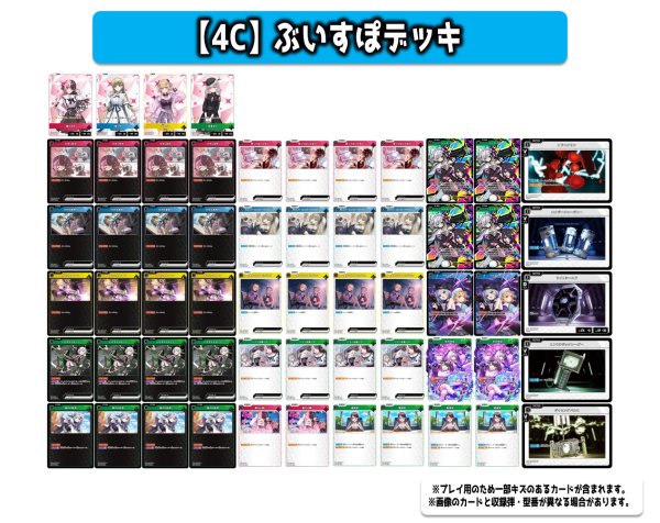画像1: 4Cぶいすぽデッキ(9月7日更新)[XS] (1)