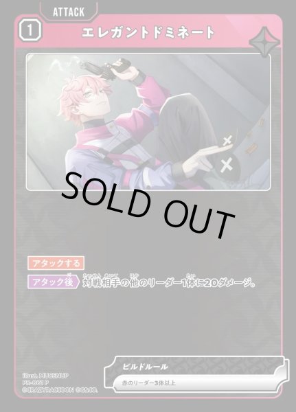 画像1: 【キラ加工仕様】エレガントドミネート[XS_PR-001_P] (1)