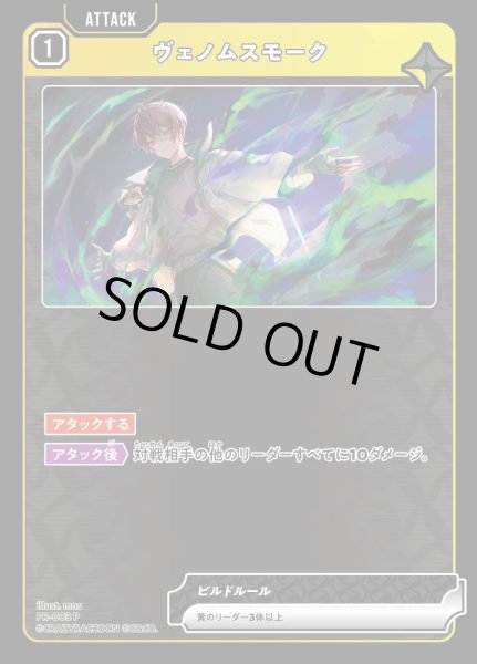 画像1: 【キラ加工仕様】ヴェノムスモーク[XS_PR-003_P] (1)