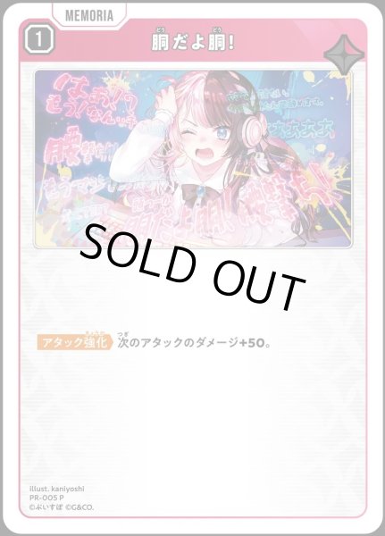 画像1: 【キラ加工仕様】胴だよ胴！[XS_PR-005_P] (1)