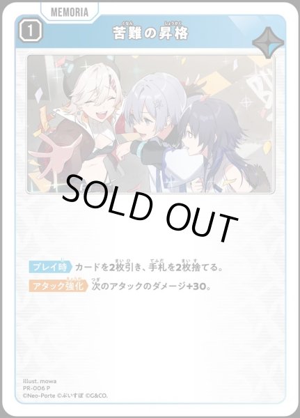 画像1: 【キラ加工仕様】苦難の昇格[XS_PR-006_P] (1)