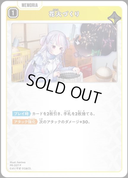 画像1: 【キラ加工仕様】花火づくり[XS_PR-007_P] (1)