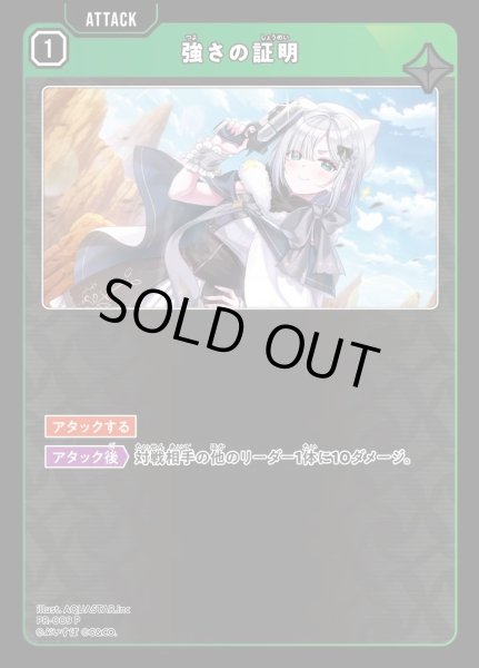 画像1: 【キラ加工仕様】強さの証明[XS_PR-009_P] (1)