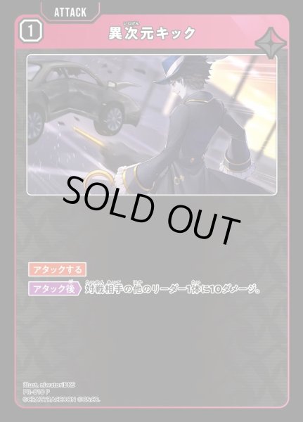 画像1: 【キラ加工仕様】異次元キック[XS_PR-010_P] (1)