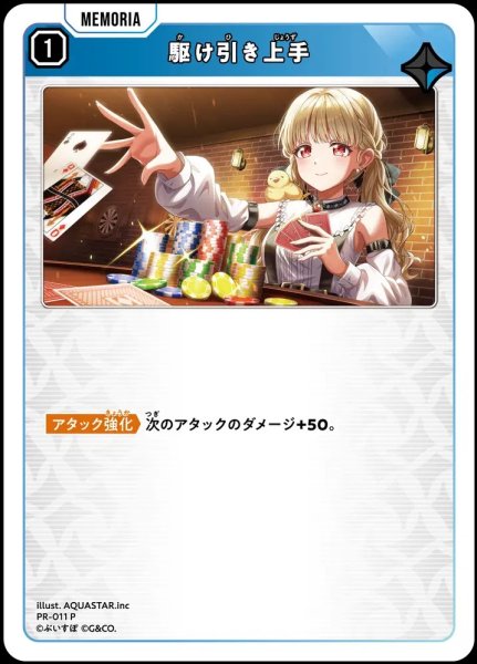 画像1: 【キラ加工仕様】駆け引き上手[XS_PR-011_P] (1)