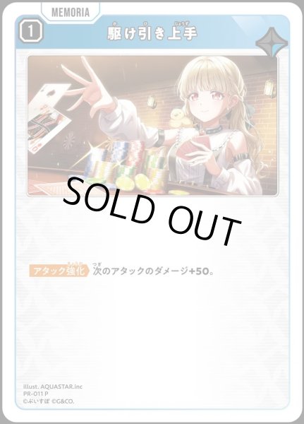 画像1: 【キラ加工仕様】駆け引き上手[XS_PR-011_P] (1)