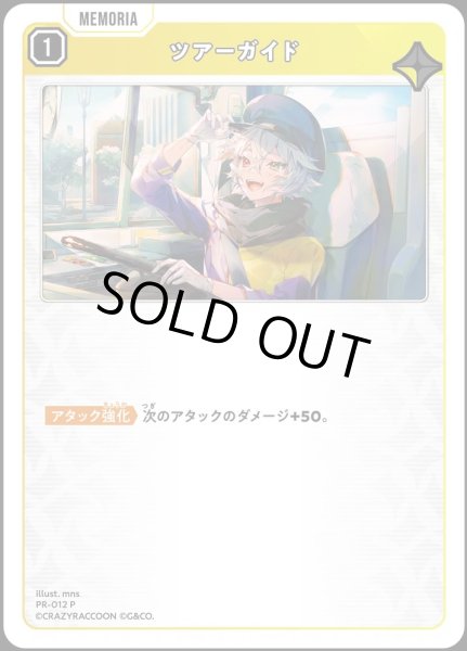 画像1: 【キラ加工仕様】ツアーガイド[XS_PR-012_P] (1)