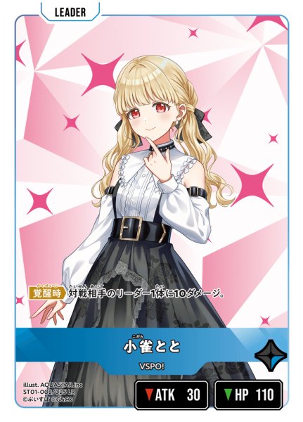 画像1: 小雀とと[XS_ST01-002/25_LR] (1)