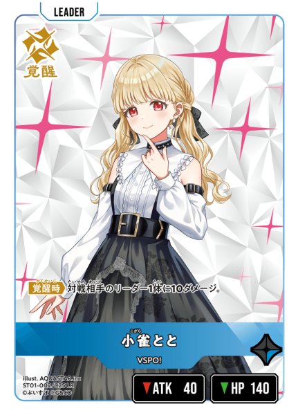 画像2: 小雀とと[XS_ST01-002/25_LR] (2)