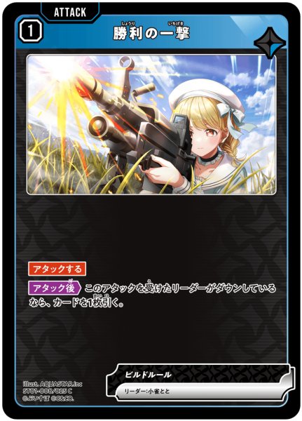 画像1: 勝利の一撃[XS_ST01-008/25_C] (1)