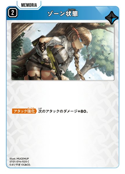 画像1: ゾーン状態[XS_ST01-014/25_C] (1)