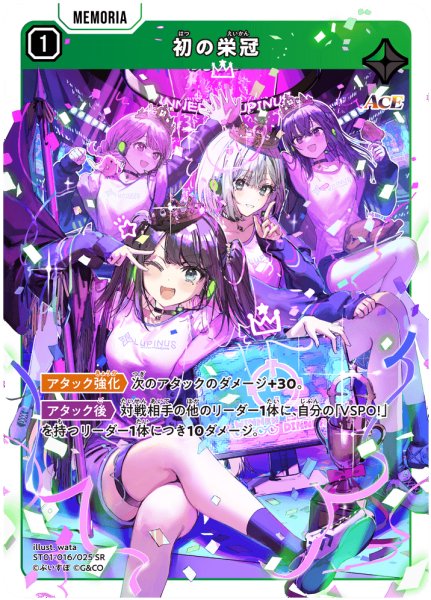 画像1: 初の栄冠[XS_ST01-016/25_SR] (1)