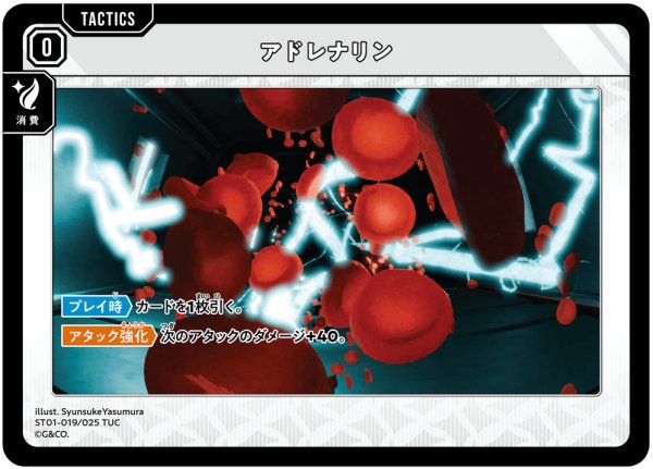 画像1: アドレナリン[XS_ST01-019/25_TUC] (1)