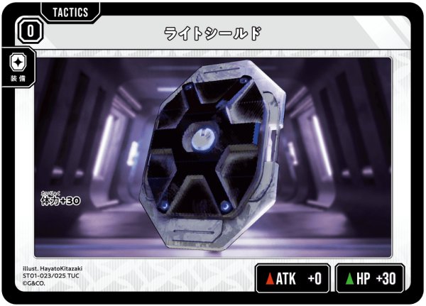 画像1: ライトシールド[XS_ST01-023/25_TUC] (1)