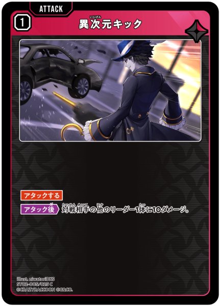 画像1: 異次元キック[XS_ST02-005/25_C] (1)