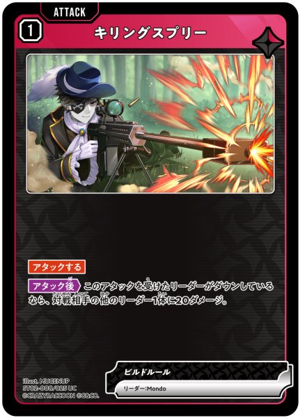 画像1: キリングスプリー[XS_ST02-008/25_UC] (1)