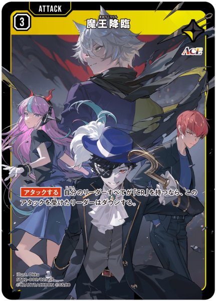 画像1: 魔王降臨[XS_ST02-009/25_SR] (1)