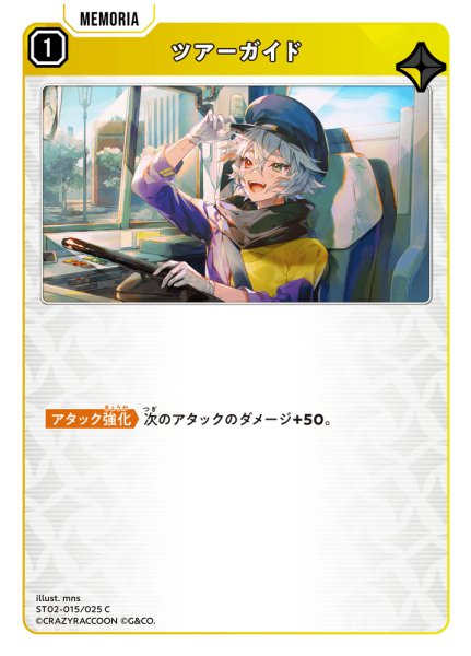 画像1: ツアーガイド[XS_ST02-015/25_C] (1)