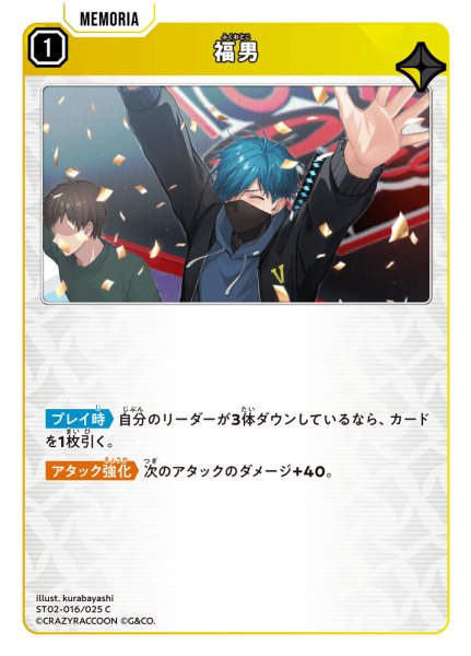 画像1: 福男[XS_ST02-016/25_C] (1)