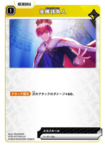 画像1: 優勝請負人[XS_ST02-017/25_UC] (1)