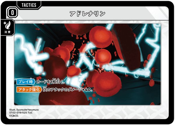 画像1: アドレナリン[XS_ST02-019/25_TUC] (1)