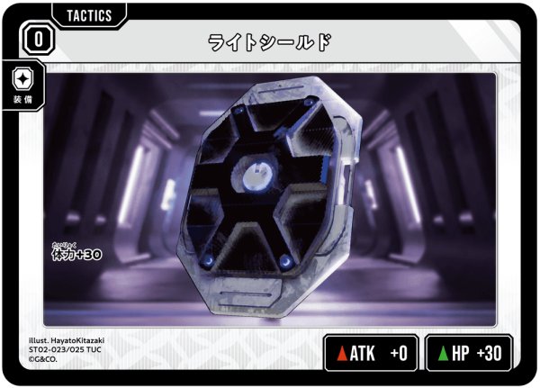 画像1: ライトシールド[XS_ST02-023/25_TUC] (1)