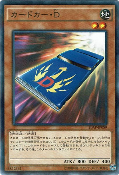 画像1: 【N-Parallel】カードカー・Ｄ[YGO_20AP-JP089] (1)