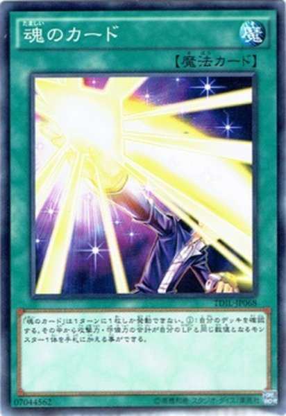 画像1: 【N-Rare】魂のカード[YGO_TDIL-JP068] (1)