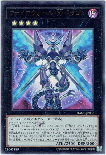 画像1: 【Ultra】ファイアウォール・X・ドラゴン[YGO_DANE-JP036] (1)