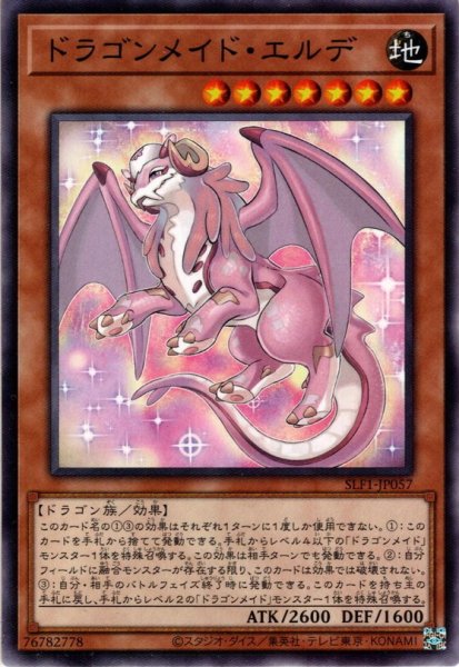 画像1: 【Super】ドラゴンメイド・エルデ[YGO_SLF1-JP057] (1)