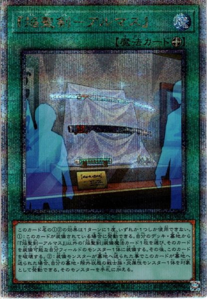 画像1: 【Q-secret】『焔聖剣－アルマス』[YGO_DUNE-JP056] (1)