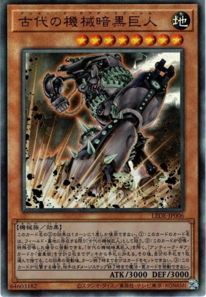 画像1: 【Ultimate】古代の機械暗黒巨人[YGO_LEDE-JP006] (1)