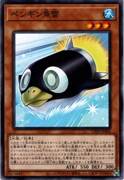 画像1: 【N-Rare】ペンギン魚雷[YGO_CP20-JP004] (1)