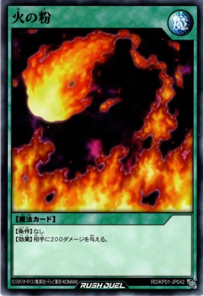 画像1: 【Normal】火の粉[YGO_RD/KP01-JP042] (1)