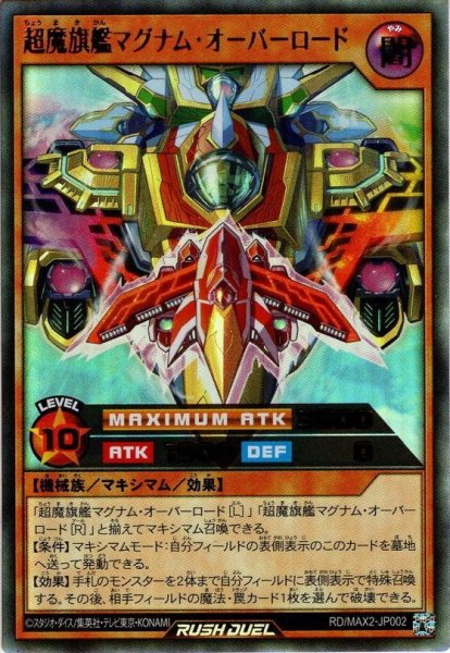 画像1: 【Ultra】超魔旗艦マグナム・オーバーロード[YGO_RD/MAX2-JP002] (1)