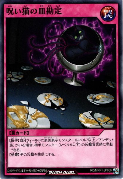 画像1: 【Normal】呪い猫の皿勘定[YGO_RD/MRP1-JP086] (1)