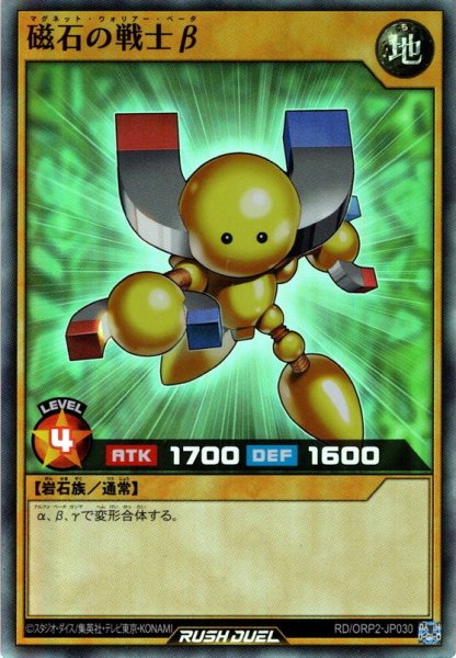 画像1: 【Super】磁石の戦士β[YGO_RD/ORP2-JP030] (1)