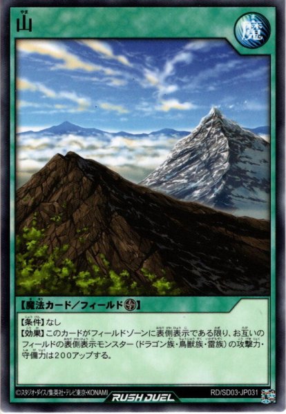 画像1: 【Normal】山[YGO_RD/SD03-JP031] (1)