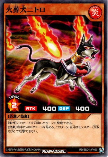 画像1: 【Normal】火葬犬ニトロ[YGO_RD/SD04-JP020] (1)