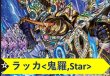 画像1: ラッカ＜鬼羅,Star＞　オリジナル構築済みデッキセット　40枚[DM＿Special] (1)