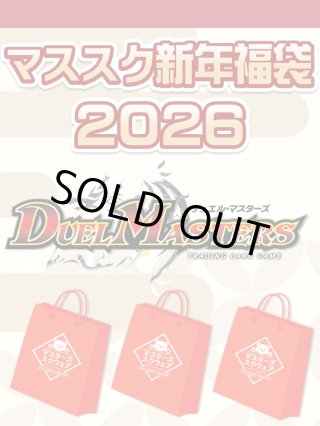 ☆マススク新年福袋2026☆ - マスターズスクウェア通販