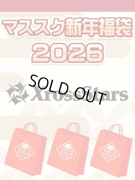 予約福袋12/29(月)発送開始】【12/14(日)19:00販売開始】Xross Stars