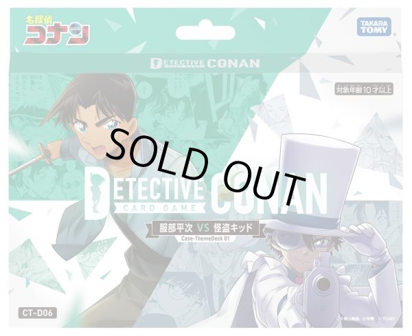 画像1: ★SALE★名探偵コナンTCG　Case-ThemeDeck01 「服部平次VS怪盗キッド」【CT-D06】(1個)[名探偵コナンTCG新品] (1)