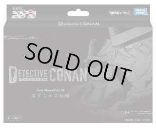 ☆SALE☆名探偵コナンTCG Case-Booster03 「黒影の襲来(カットイン