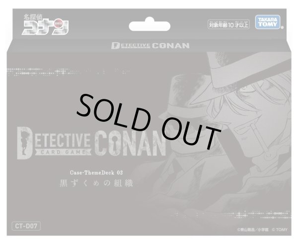 画像1: 名探偵コナンTCG　Case-ThemeDeck02 黒ずくめの組織【CT-D07】(1個)[名探偵コナンTCG新品] (1)