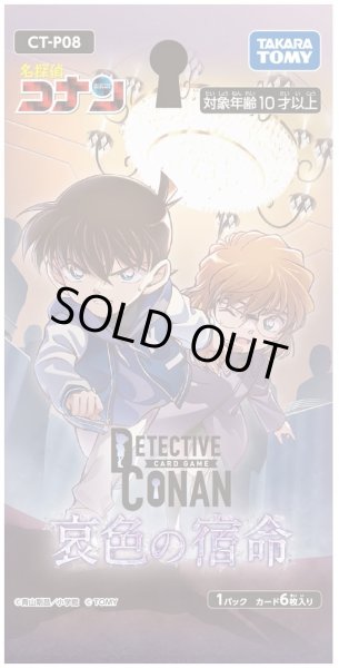 Case-Booster08 「哀色の宿命」【CT-P08】(1カートン・16BOX入)(1BOX