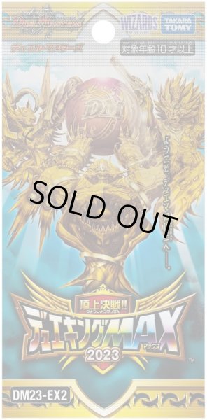 画像1: デュエルマスターズ DM23-EX2 頂上決戦!!デュエキングMAX 2023(1カートン・12BOX入)(1BOXあたり5000円)[新品商品] (1)