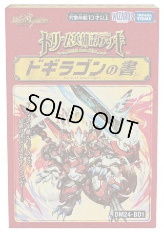 修羅」の頂 VAN・ベートーベン[DM_BD18_BE7/BE10SR] - マスターズ